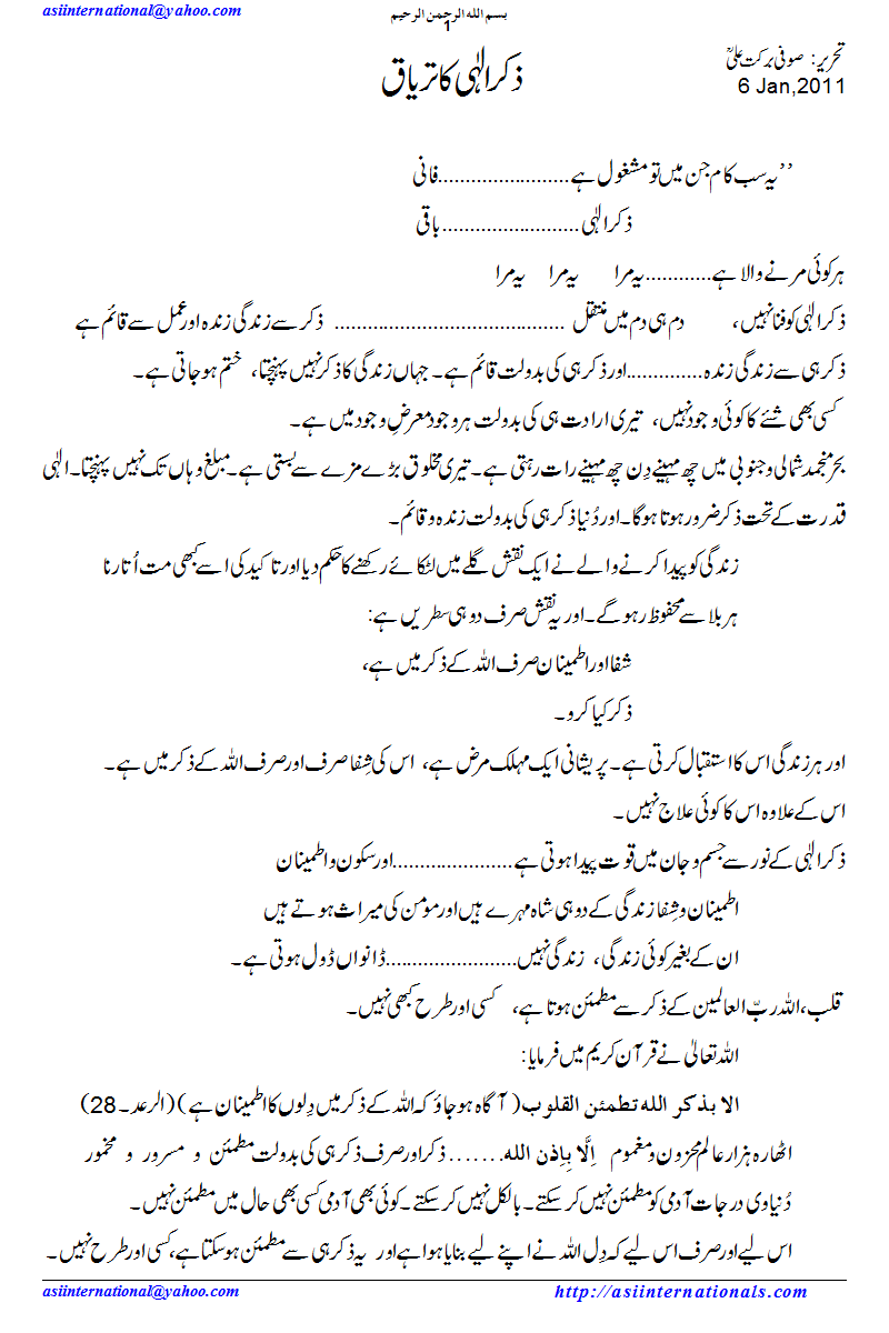 zikr e ilahi