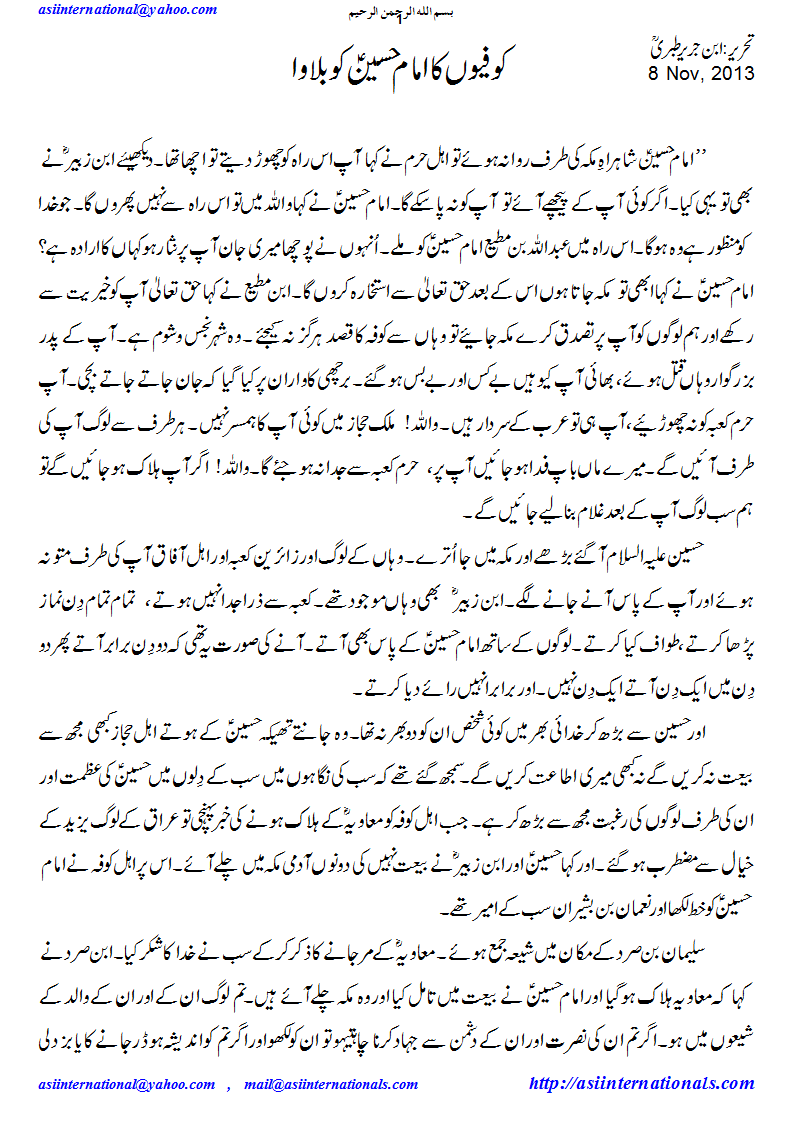 کوفیوں کا بلاوا - Kufians call to Imam Hussain A.S.