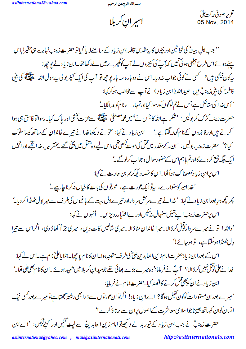 اسیران کربلا - Aseeran e Karbala