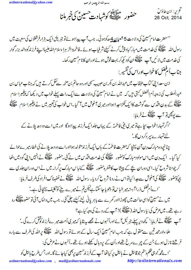 شہادت حسین کی خبر - Intimation of shahadat e Hussain