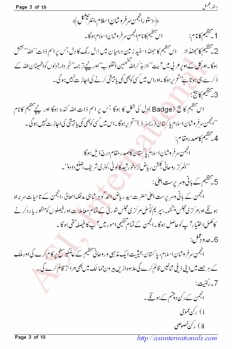 دستور العمل - Dastoor ul Amal