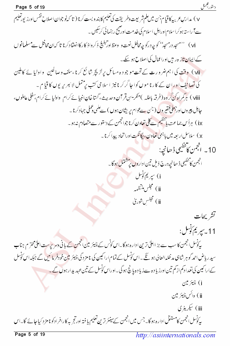 دستور العمل - Dastoor ul Amal