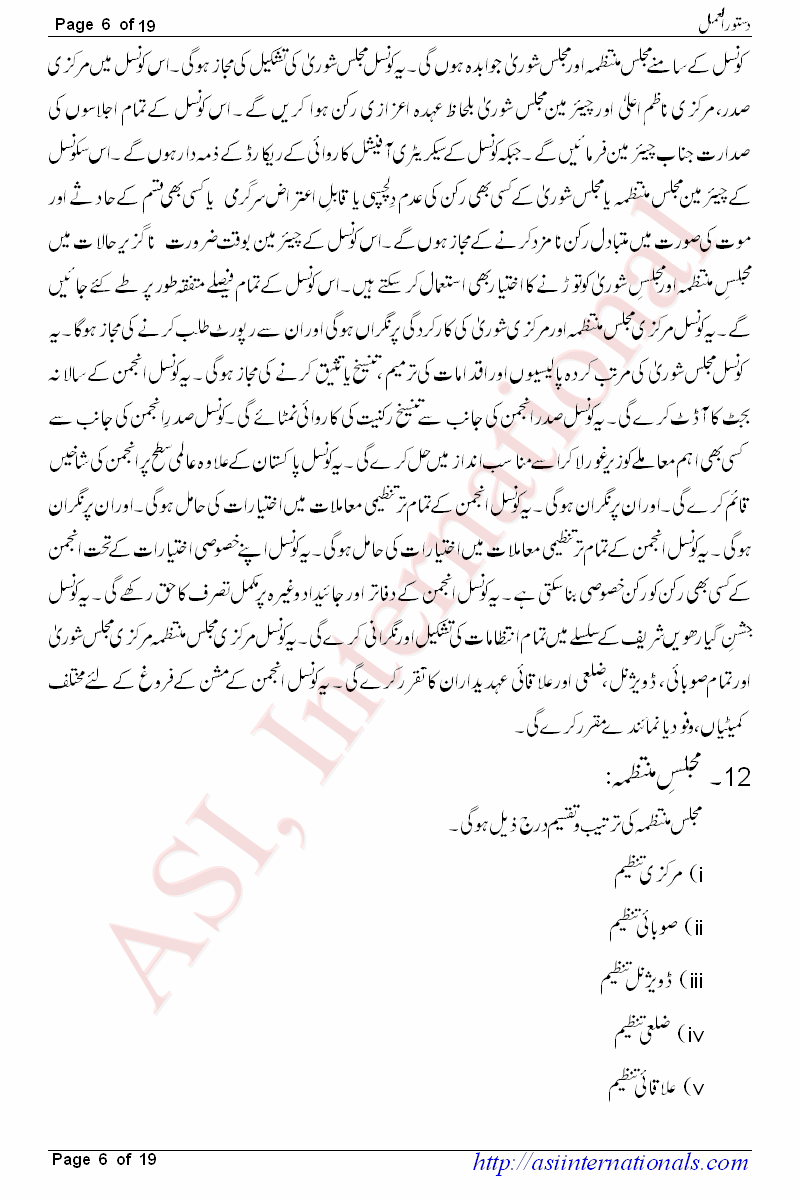 دستور العمل - Dastoor ul Amal