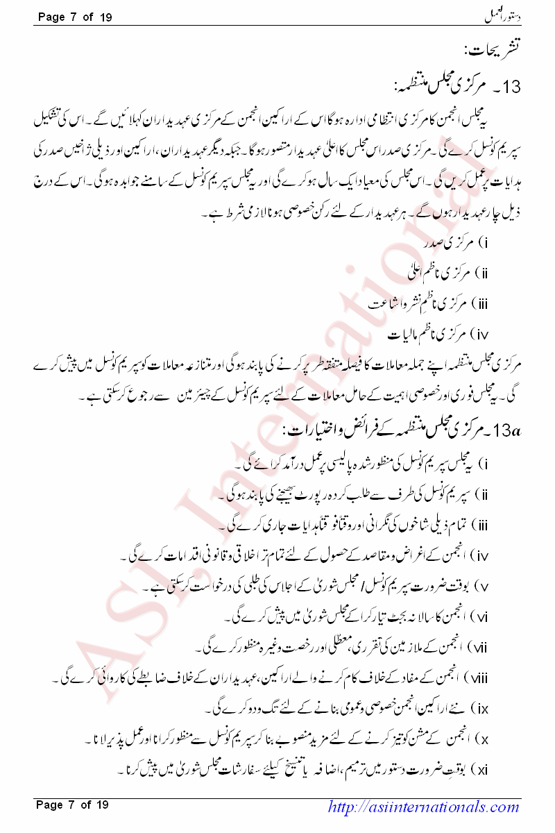 دستور العمل - Dastoor ul Amal