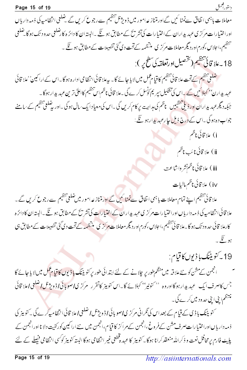 دستور العمل - Dastoor ul Amal