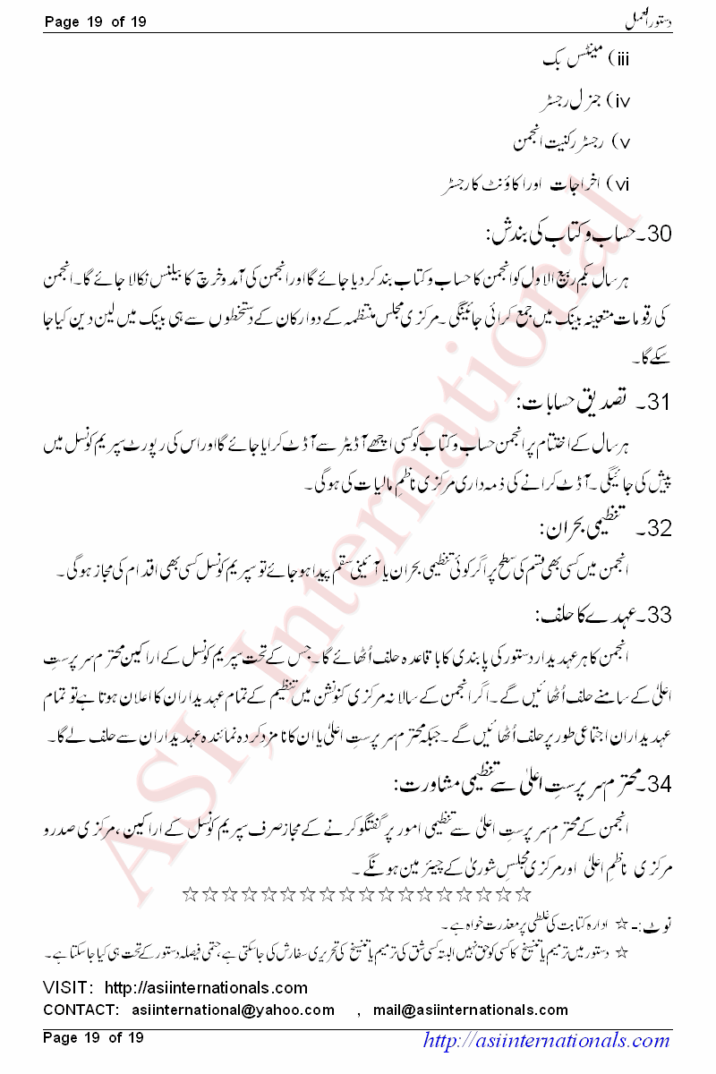 دستور العمل - Dastoor ul Amal