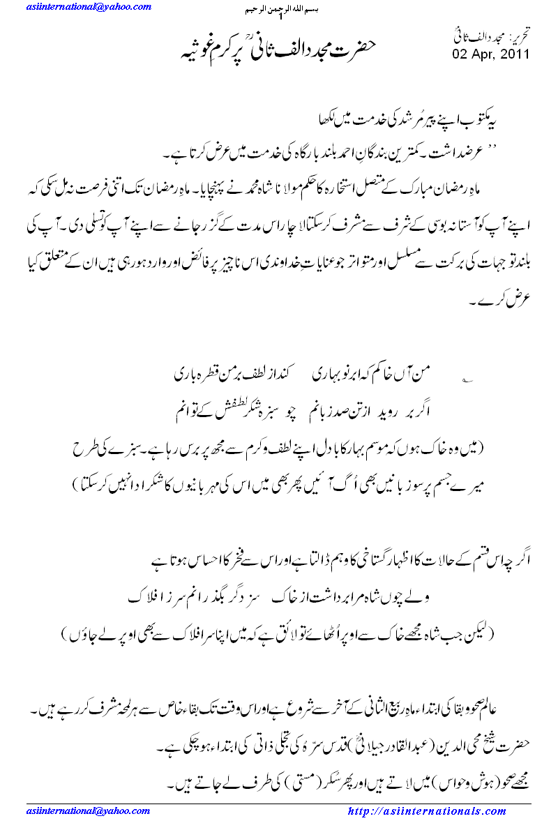 مجدد الف ثانی پر کرم غوثیہ - Blessings of Ghaus Pak on Mujadad Alf Thani 