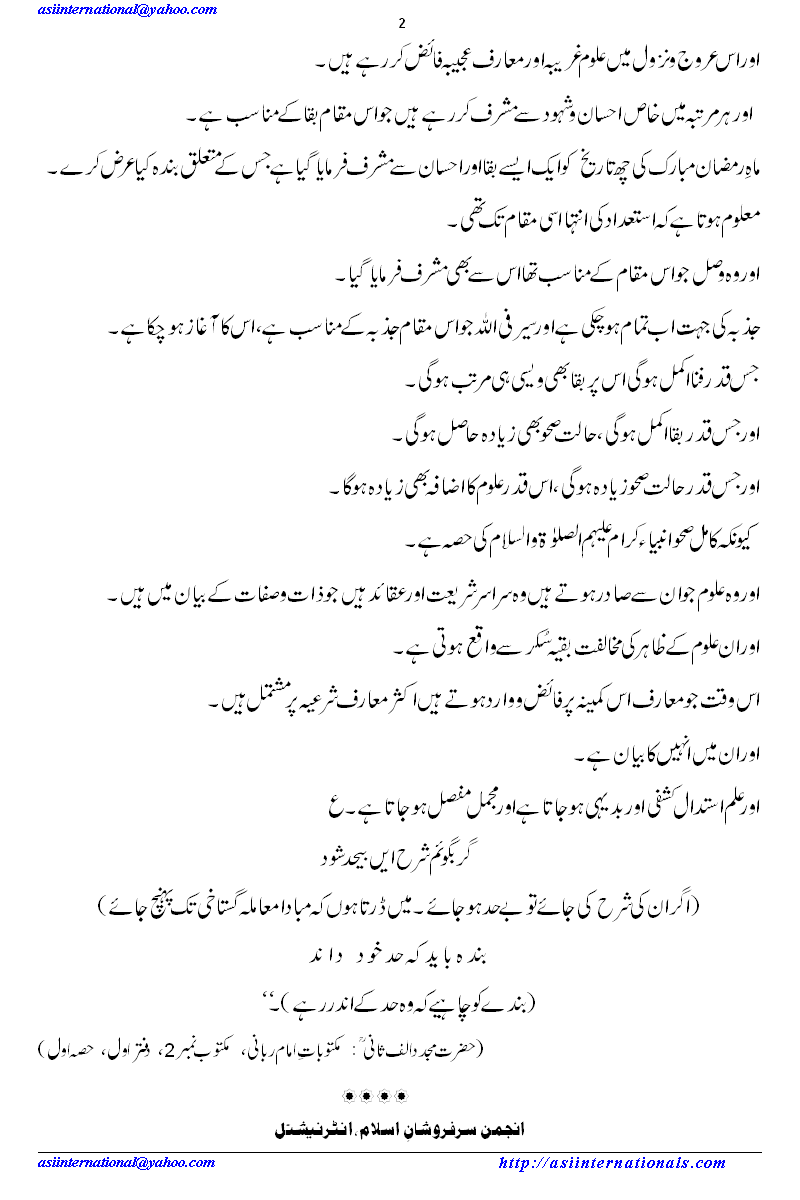 مجدد الف ثانی پر کرم غوثیہ - Blessings of Ghaus Pak on Mujadad Alf Thani as narrated by him in his letter to his Murshid. 