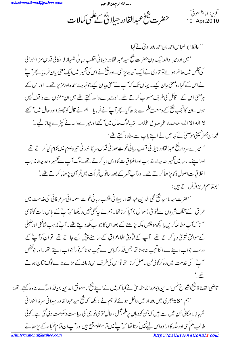 غوث الاعظم کے علمی کمالات - Exalted Position  of Syed Abdul Qadir Jilani R.A as a scholar