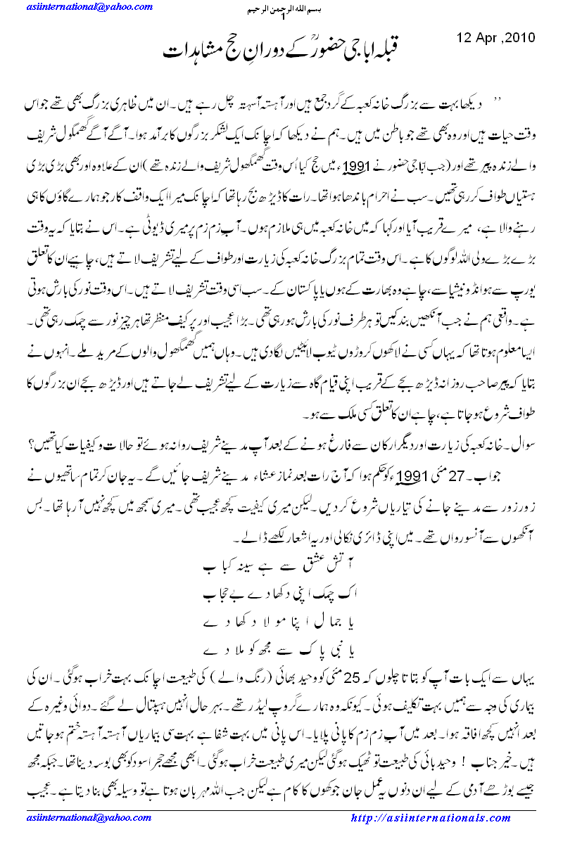 قلبہ اباجی حضور کےدوران حج مشاہدات - Qibla Abbaji Huzur's observations during Hajj are worth reading that what he saw and what he felt in those spiritual moments.