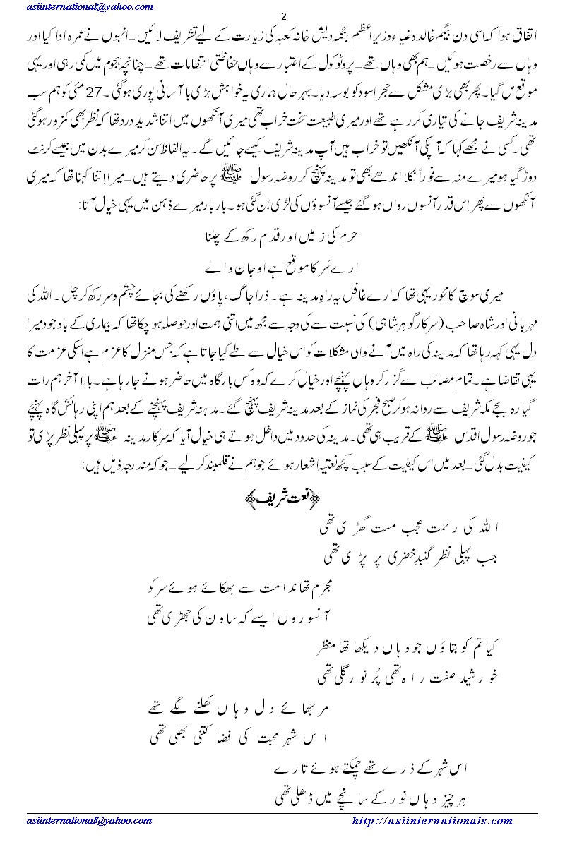 قلبہ اباجی حضور کےدوران حج مشاہدات - Qibla Abbaji Huzur's observations during Hajj are worth reading that what he saw and what he felt in those spiritual moments.