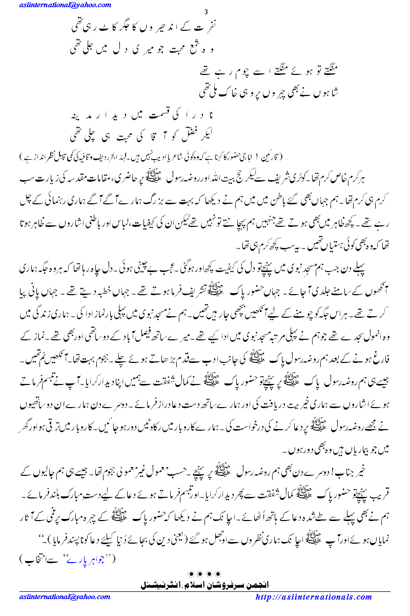 قلبہ اباجی حضور کےدوران حج مشاہدات - Qibla Abbaji Huzur's observations during Hajj are worth reading that what he saw and what he felt in those spiritual moments.