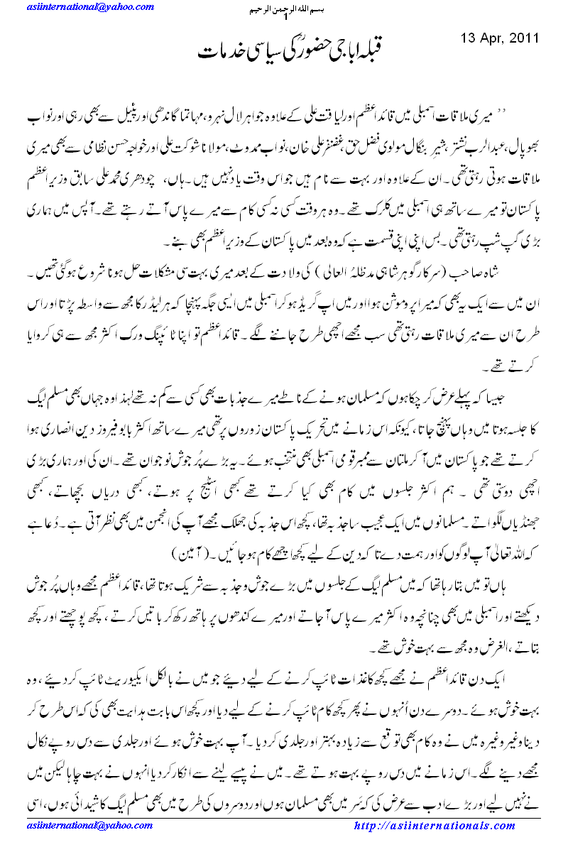 قبلہ اباجی حضور کی سیاسی خدمات أ -  Political Role of Qibla Abbaji Huzur in creation of Pakistan