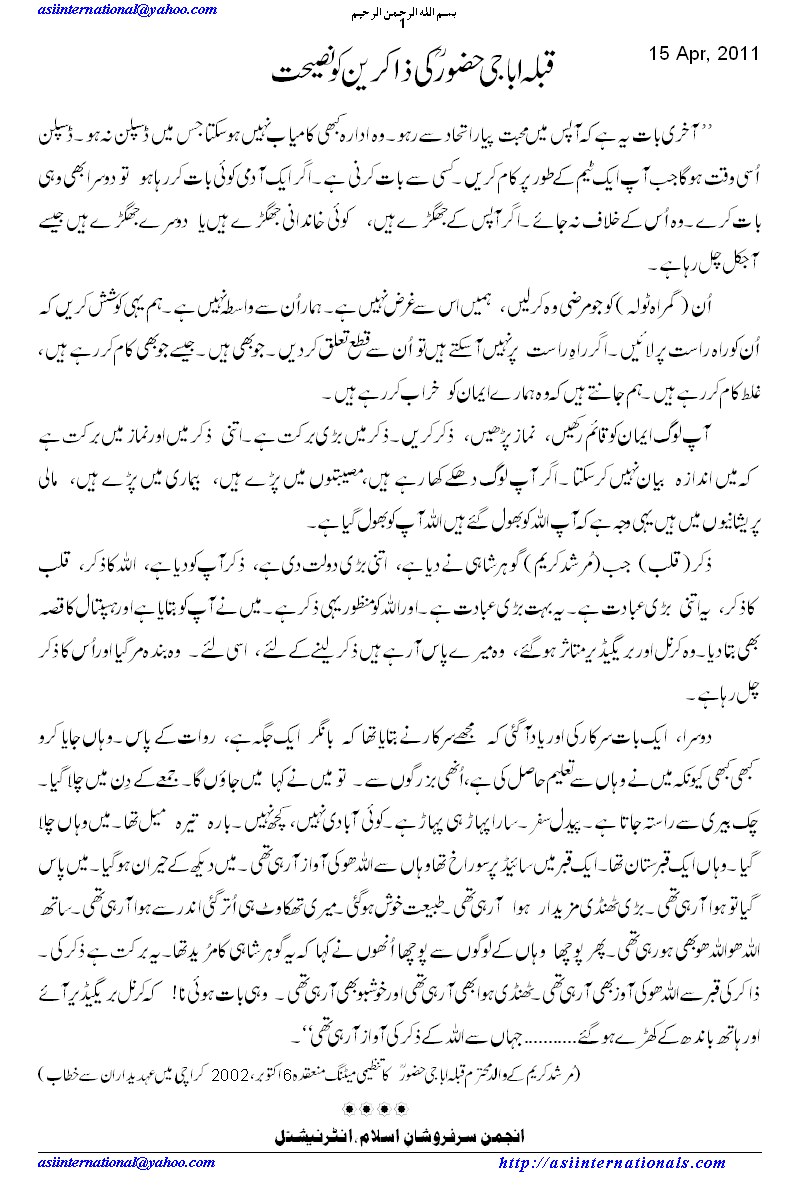  قبلہ اباجی حضور کی  ذاکرین کو نصیحت -   Kind advice of Qibla Abbaji Huzur in creation of Pakistan