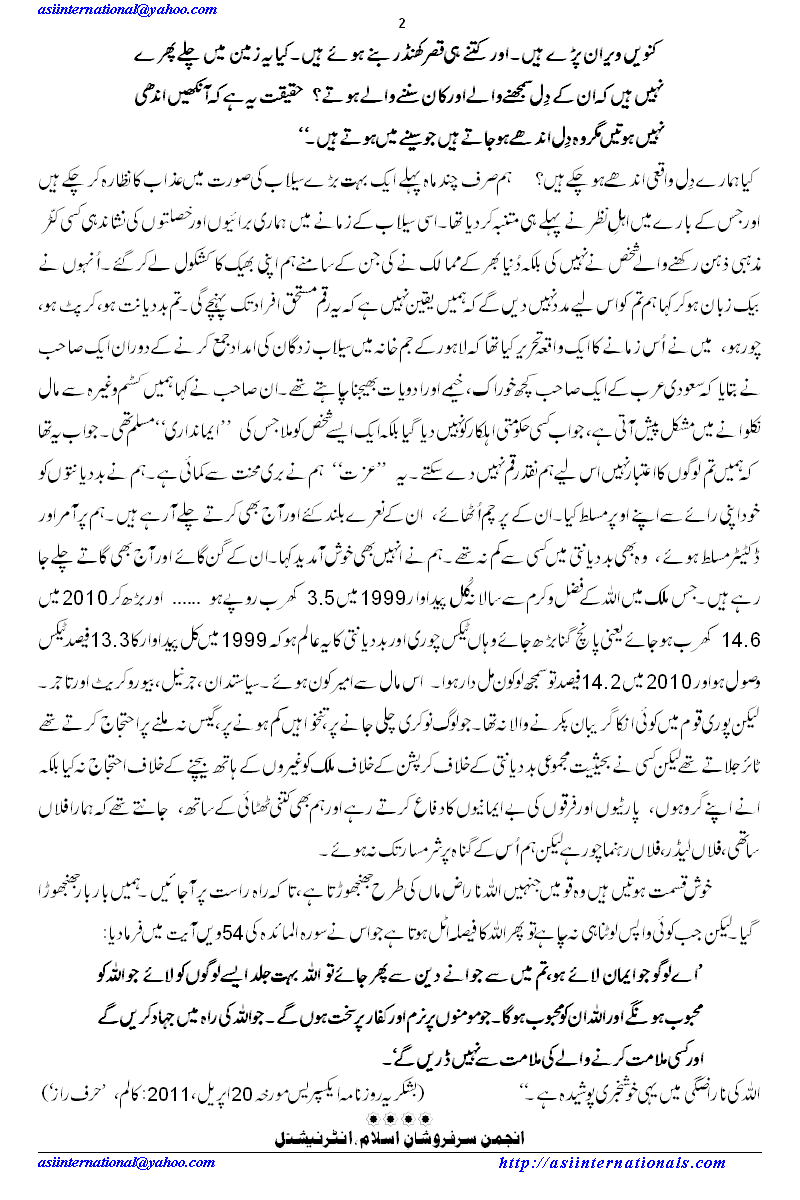 بند کرو یہ ڈرانا - Stop threatening us......Demand of blind hearts people to Oriya Maqbool Jan. 