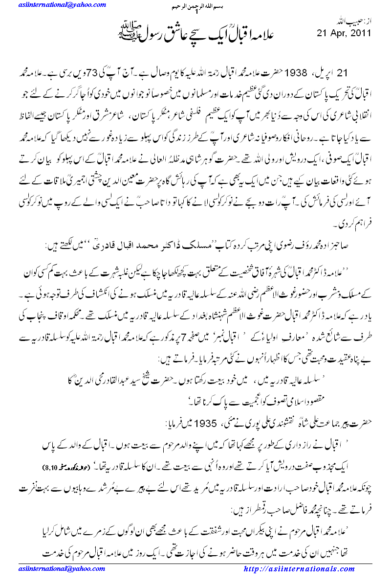 علامہ اقبال ایک سچے عاشق رسول صلی۔۔ - Iqbal was a true lover of Prophet p.b.u.h