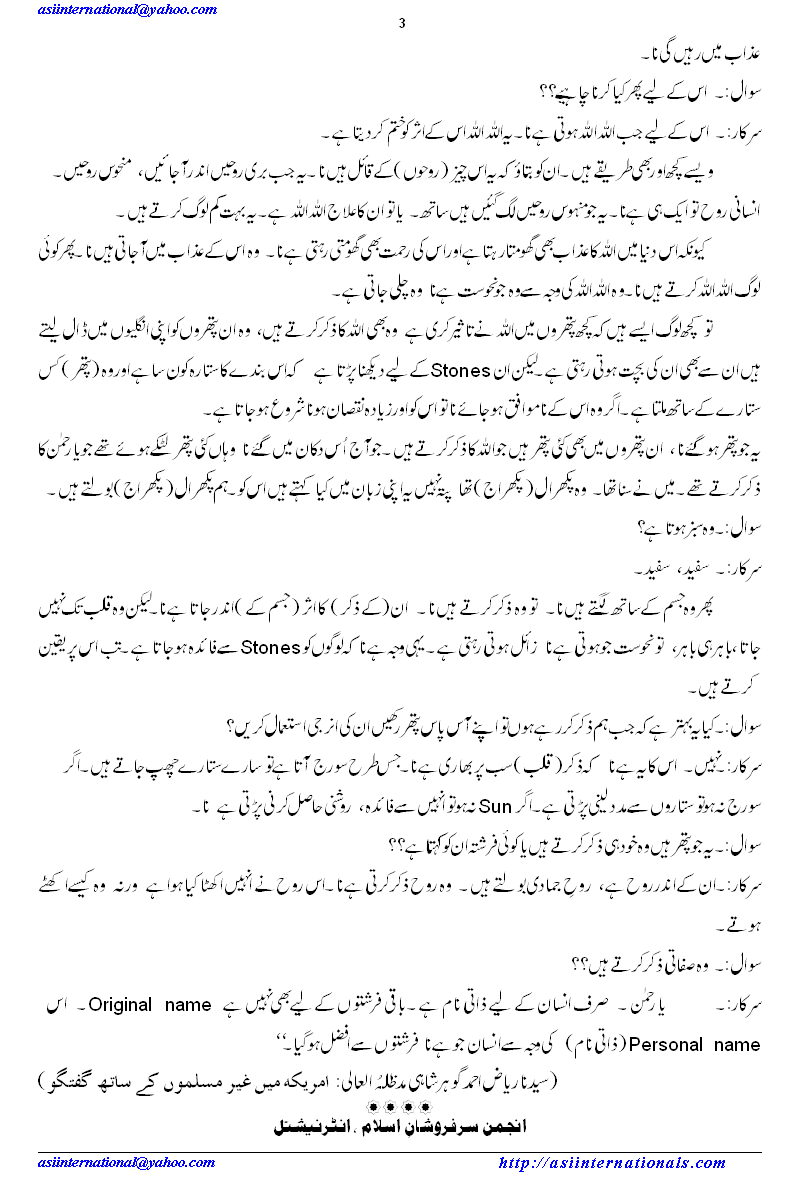 ارضی ارواح کے انسان پر اثرات - Impact of earthly souls on a person is very deep which depends upon the nature of the earthly souls. 