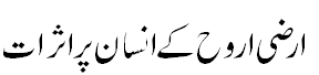 Bad effect can be removed by Zikr e Qalb.