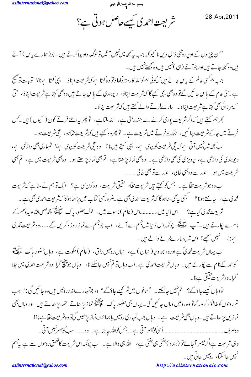 شریعت احمدی کیسے حاصل ہوتی ہے؟ - How to attain Shriat e Ahmadi? Gate way is Zikr e Qalb. It activates all the system.