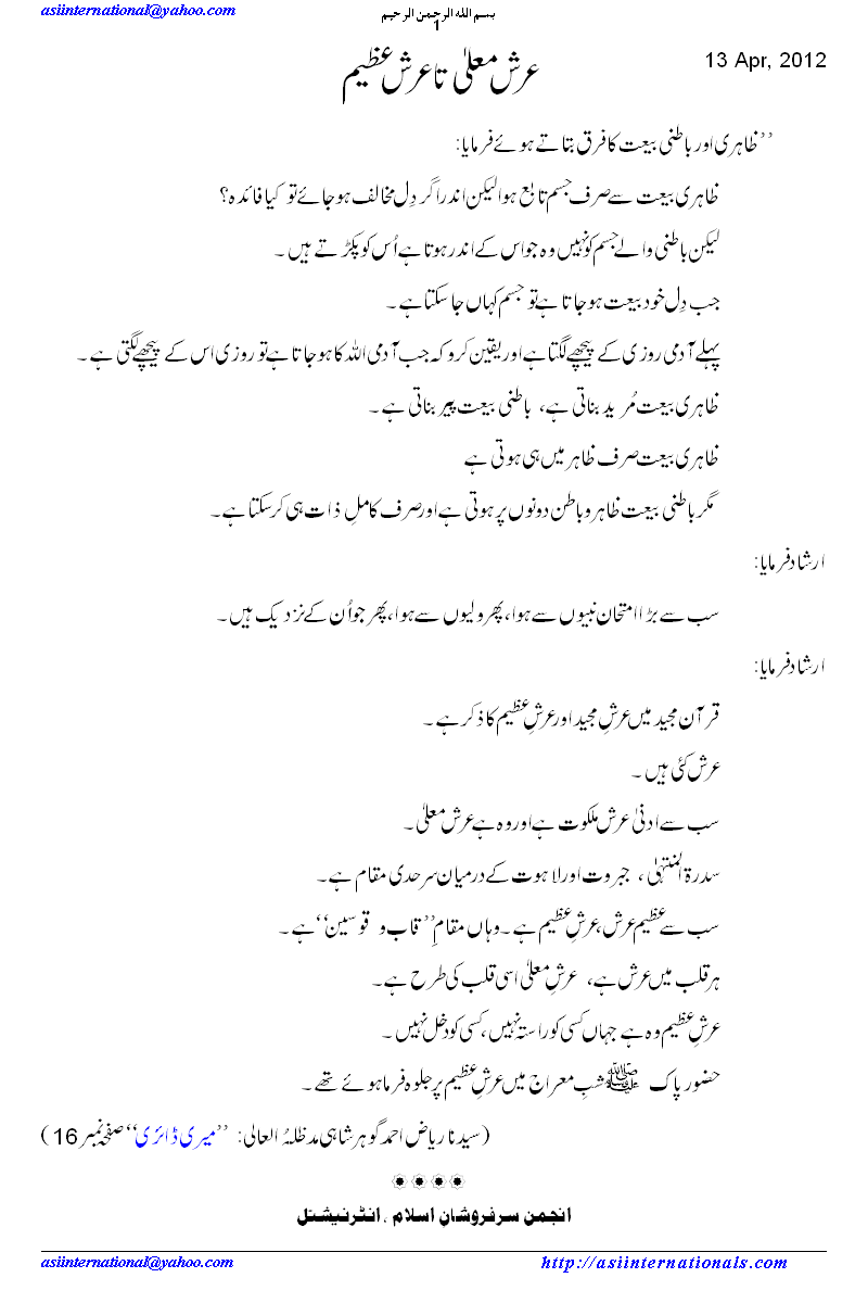 عرش معلی تا عرش عطیم - From Arsh Muallaa to Arsh e Azeem