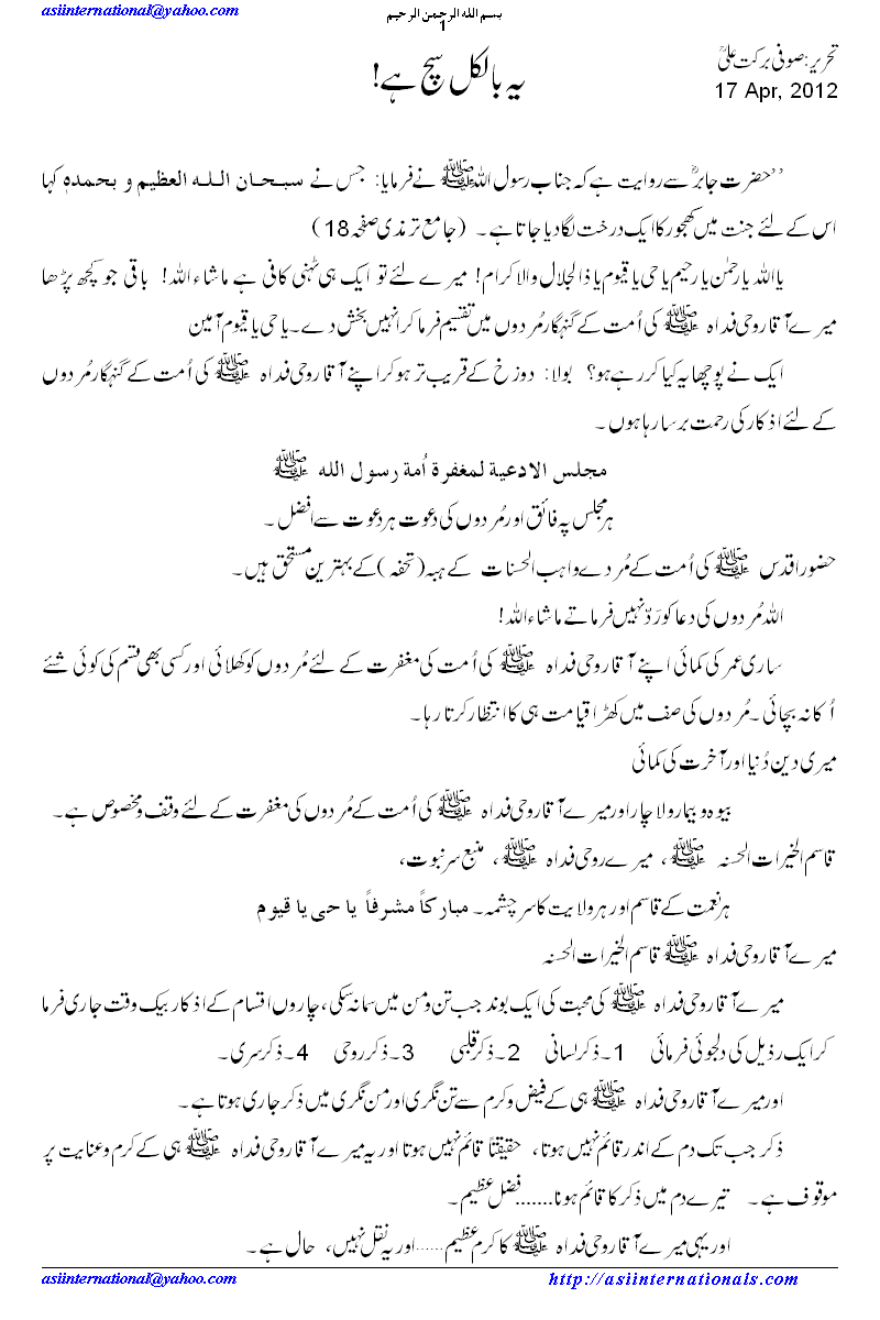 یہ بالکل سچ ہے -  It is  Absolutely true that every thing is achieved through Zikr e Elahi..........sufi Barkat Ali Ludhyanvi, Darul Ehsan.