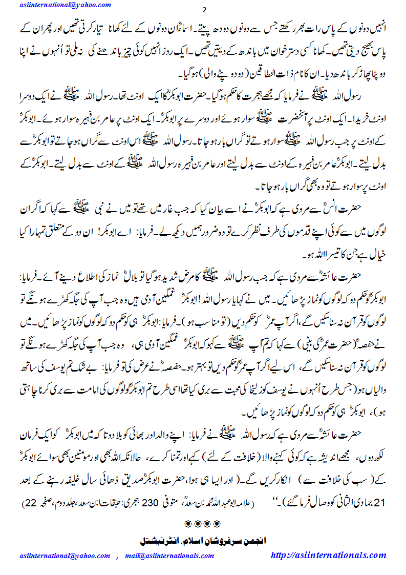 یار غار رسول اللہ صلی اللہ علیہ وسلم - Companion in cave