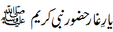 یار غار رسول اللہ صلی اللہ علیہ وسلم - Companion in cave