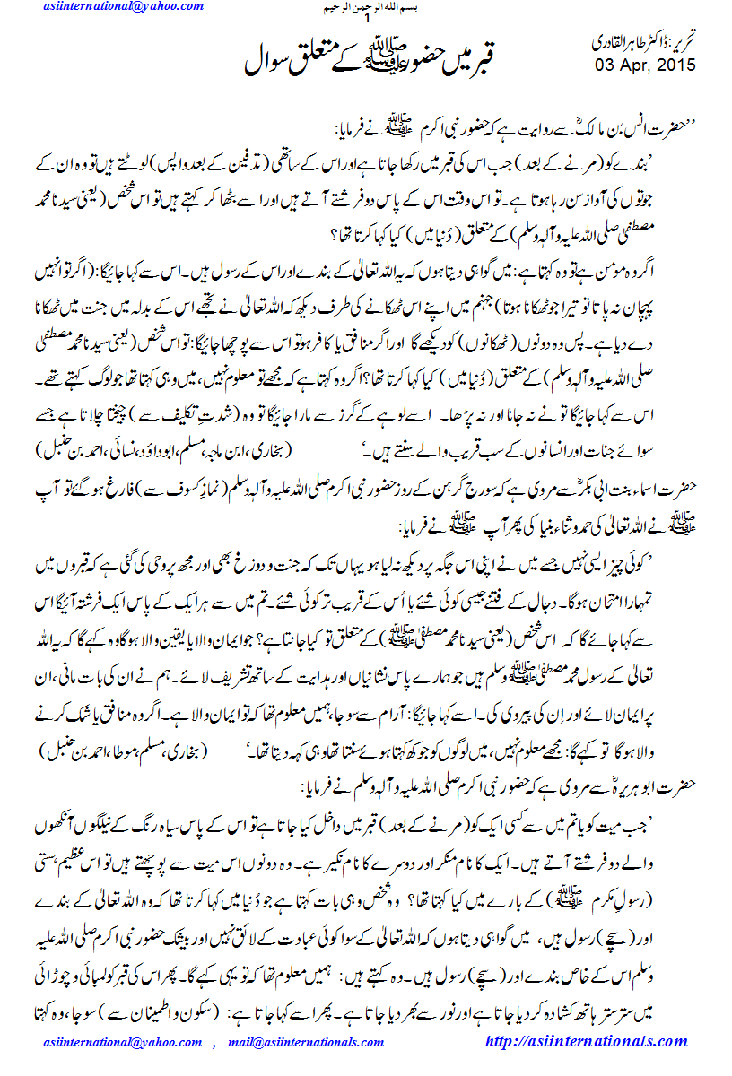 قبر میں حضور پاک کے متعلق سوال - Question about Prophet PBUH in grave