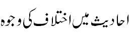differences in Hadith