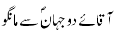 Ask from Rasool Allah PBUH