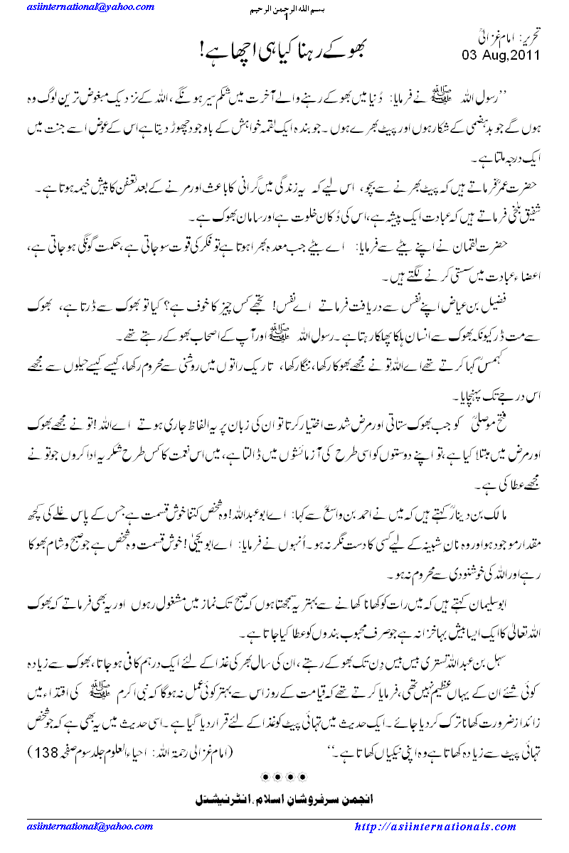 بھوکے رہنا کیا ہی اچھا ہے - How good fasting is