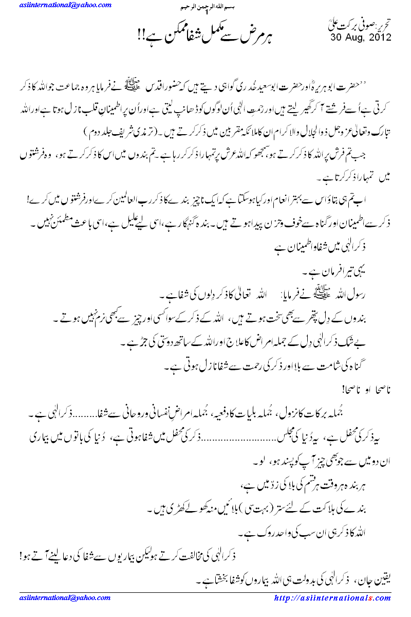 ہر مرض کا علاج - Remedy of all deseases