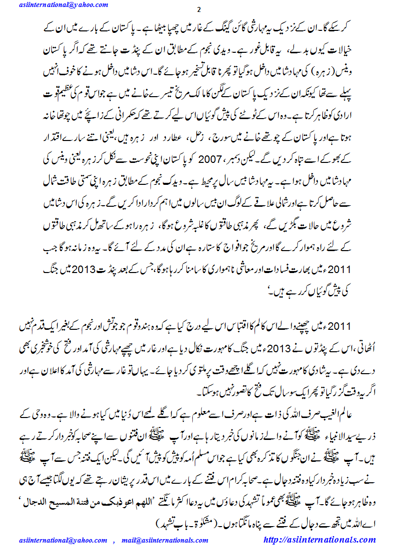 جنگ کا مہورت -  Timing of Indo Pak war