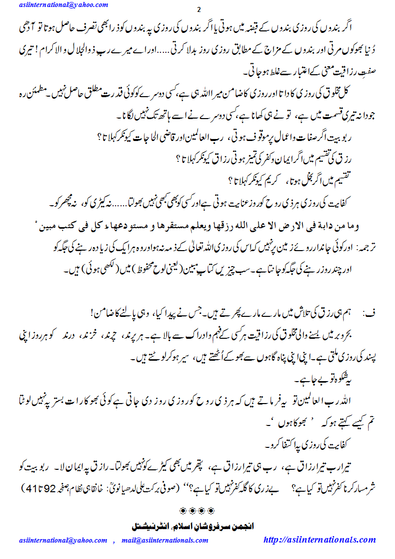 کفایت کی روزی - Food to live