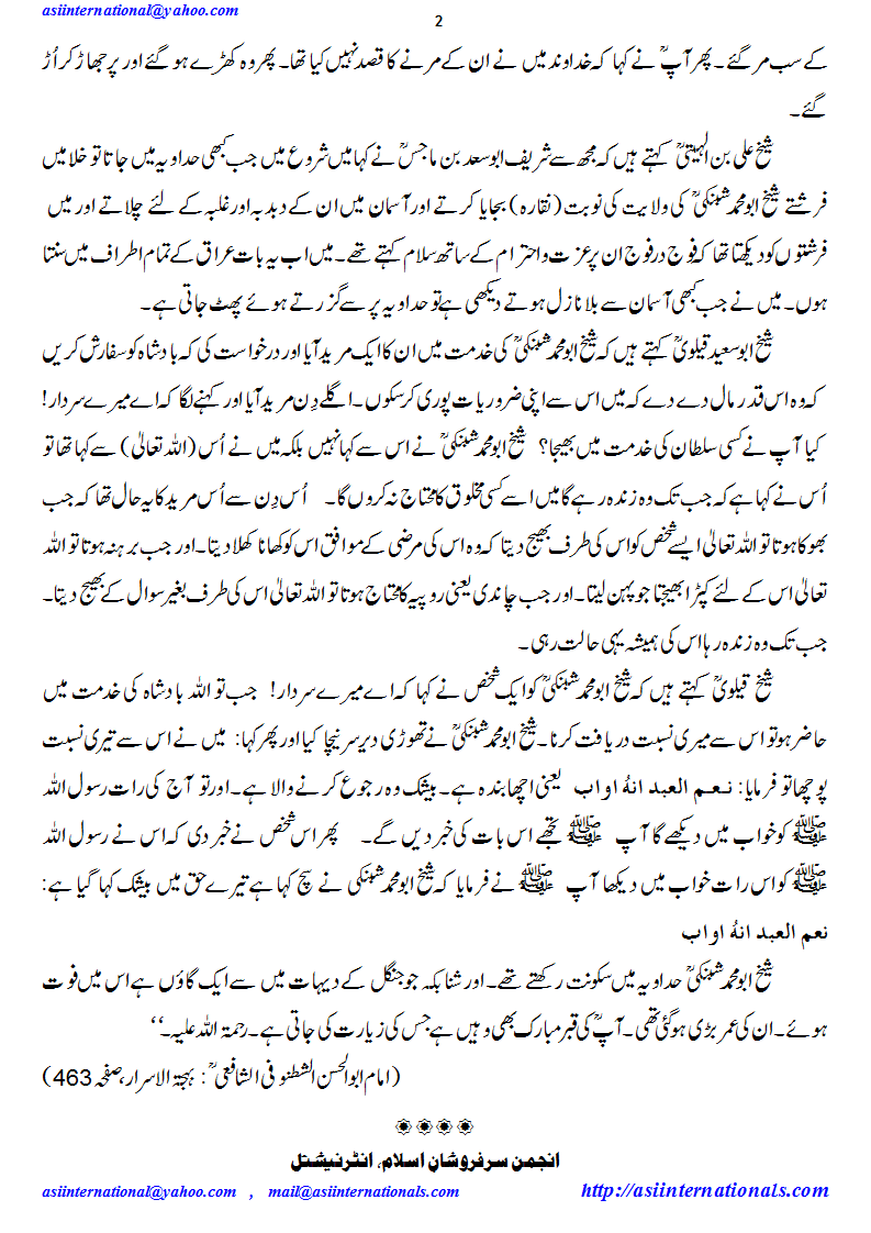 تین دن میں ڈاکو شیخ کامل  - Dacoit became perfect saint in three days 
