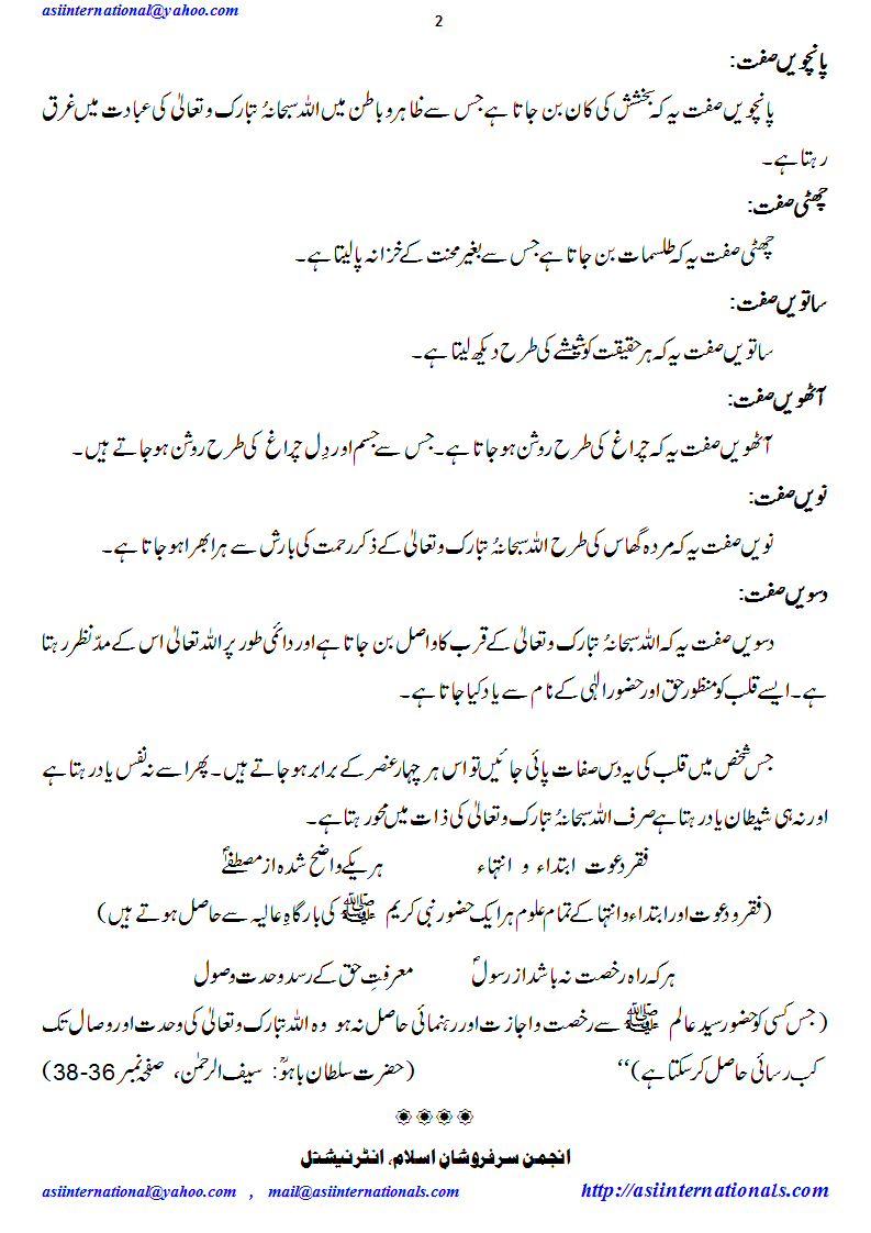 دس صفات کا حصول - Ten desired qualities