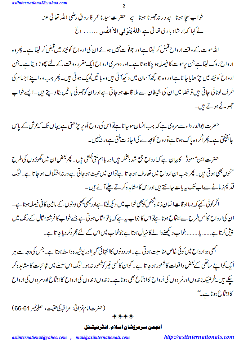 ارواح کا باہم محبت کرنا - Love among souls