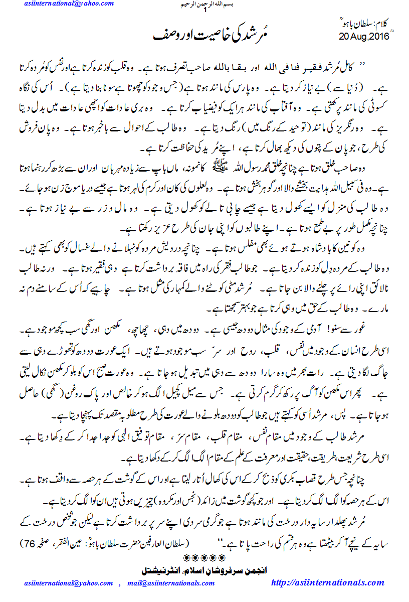 مرشد کی خصوصیات - Traits Murshid