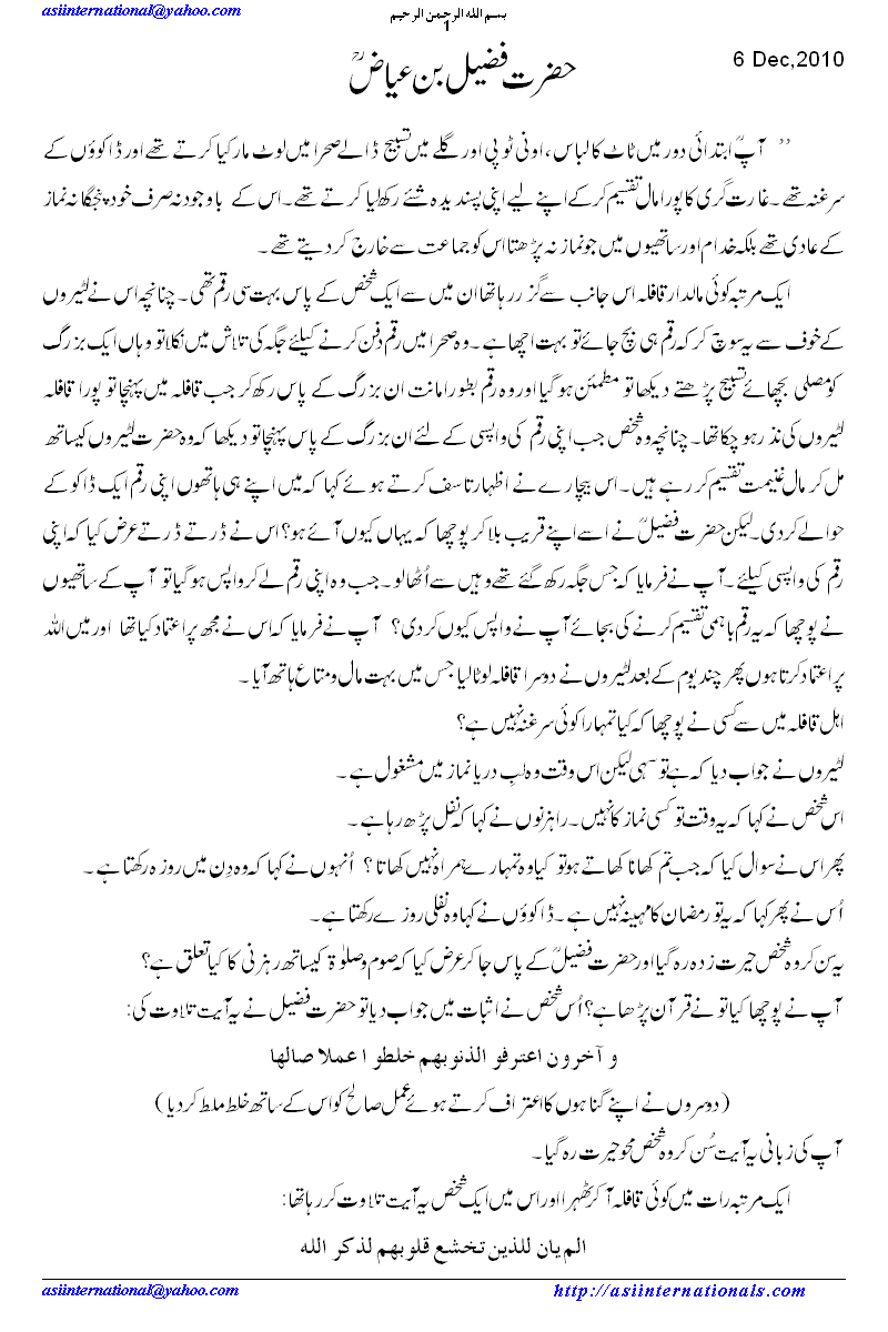 حضرت فضیل بن عیاض - Hazrat Fazeel Bin Ayaz R.A.