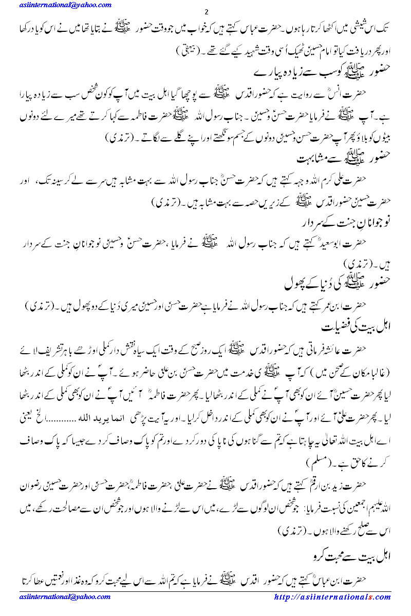 امام حسین کے بارے میں احادیث - Ahadis Mubarika about Imam Hussain A. S. 