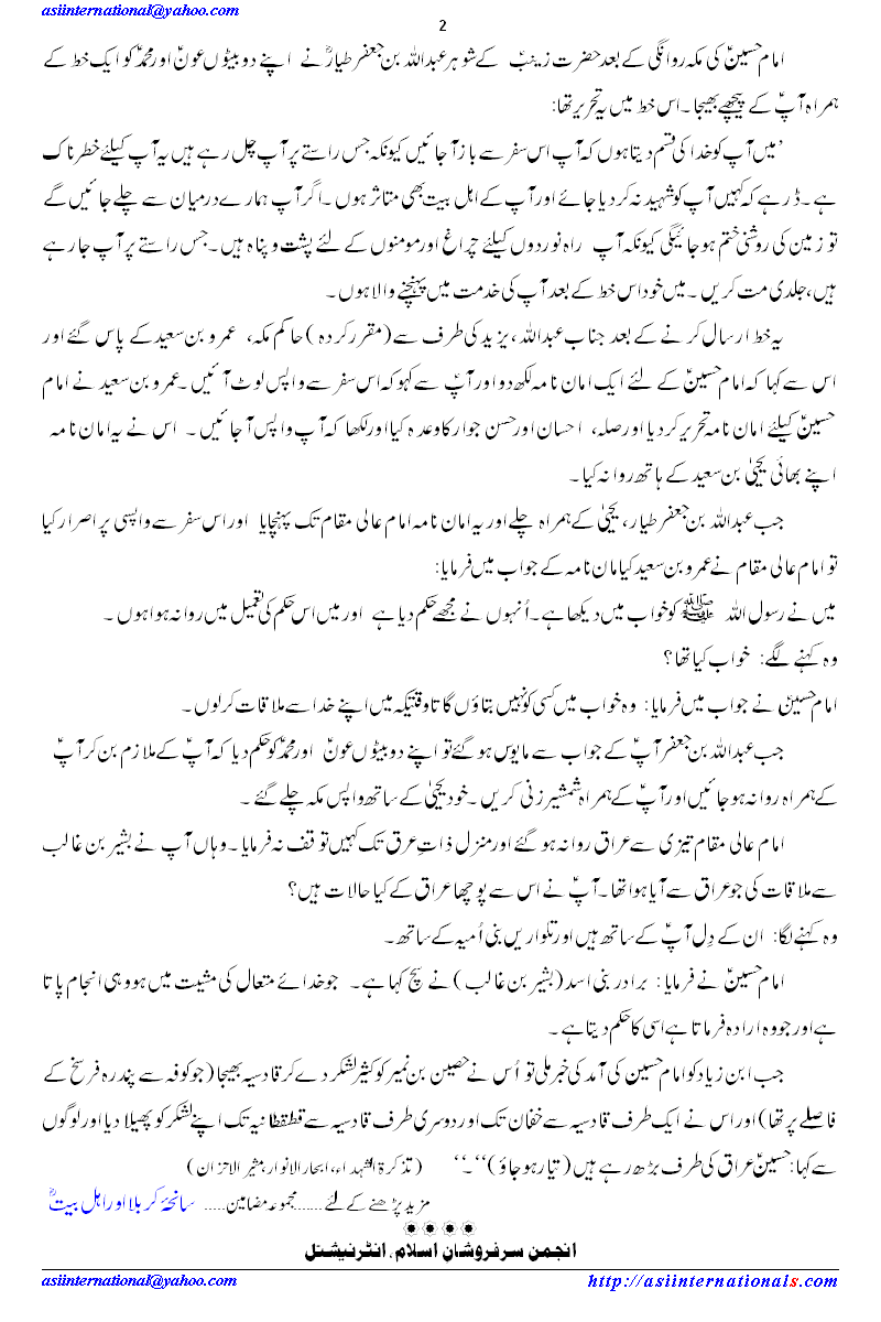 امام حسین راضی برضا - Imam Hussain A.S At will of God