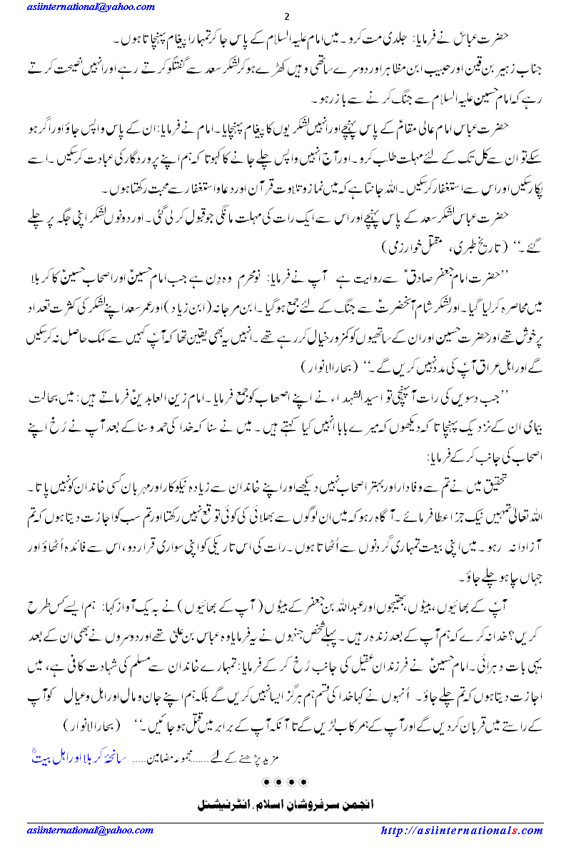 نو محرم الحرام - Tthe Day 9 of Muharrm ul Haraam 