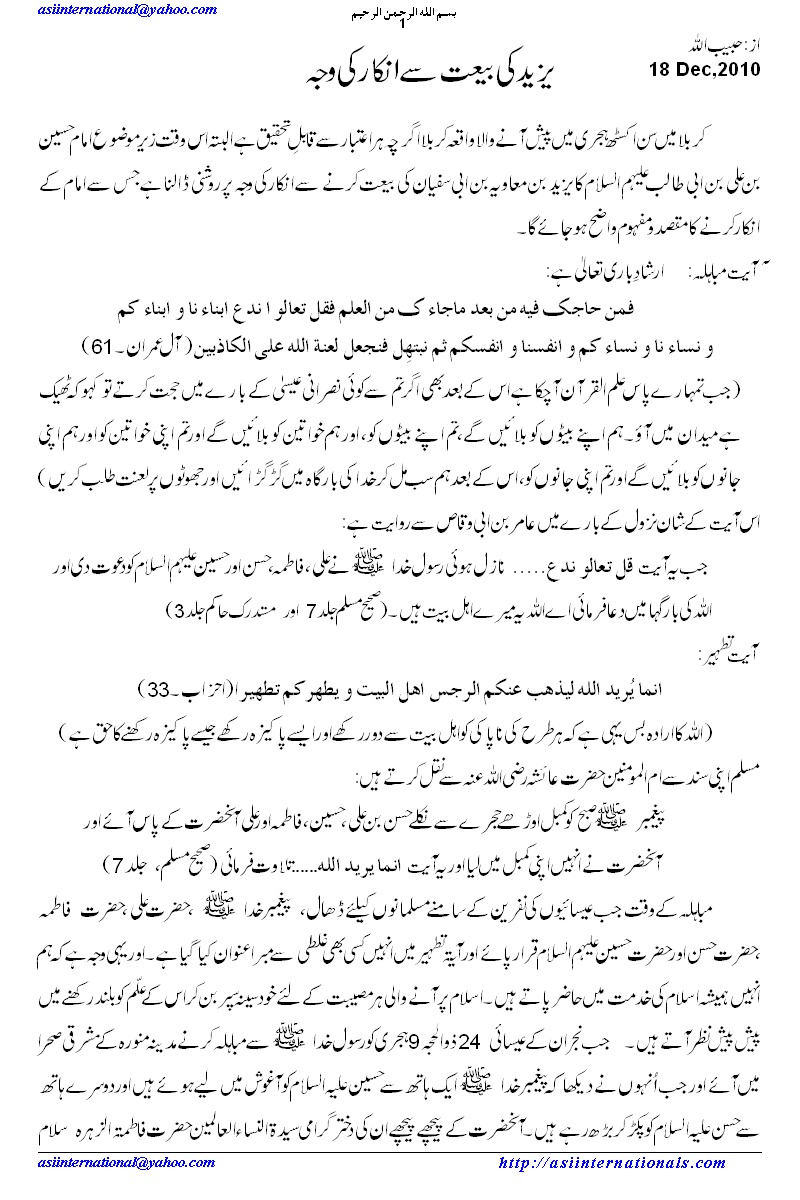 بیعت سے انکار کی وجہ - Reason of Refusing Bayat