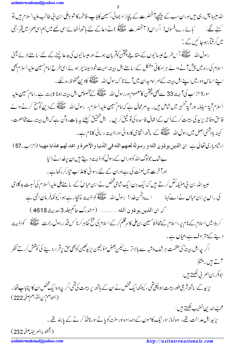 بیعت سے انکار کی وجہ - Reason of Refusing Bayat