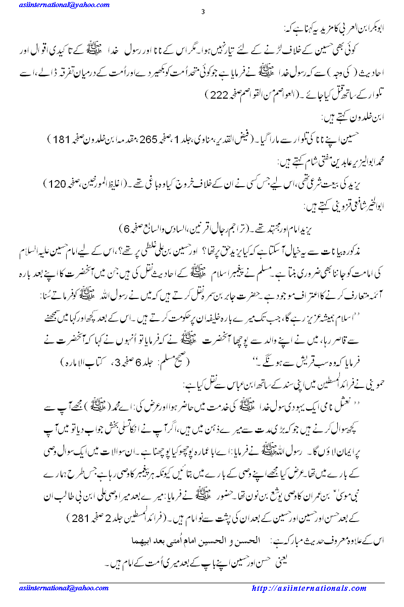 بیعت سے انکار کی وجہ - Reason of Refusing Bayat