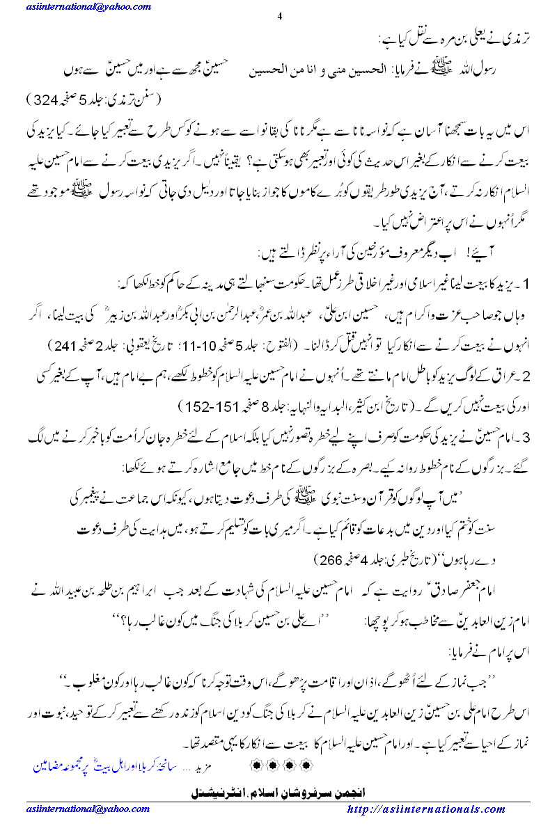 بیعت سے انکار کی وجہ - Reason of Refusing Bayat