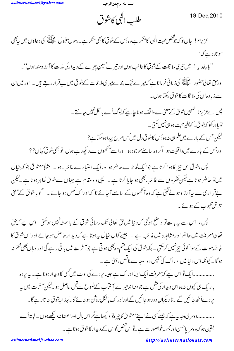 طلب الٰہی کا شوق - Fondness of path of God 