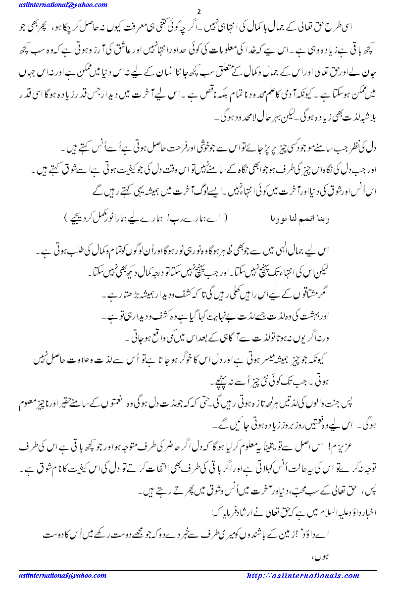 طلب الٰہی کا شوق - Fondness of path of God elaborated by Imam Ghazali R.A