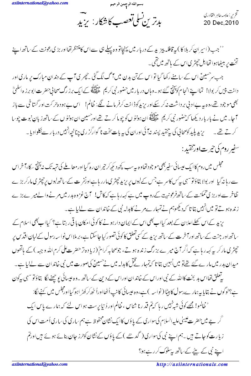 یزید کا نسلی تعصب - Racial Prejudice of Yazeed