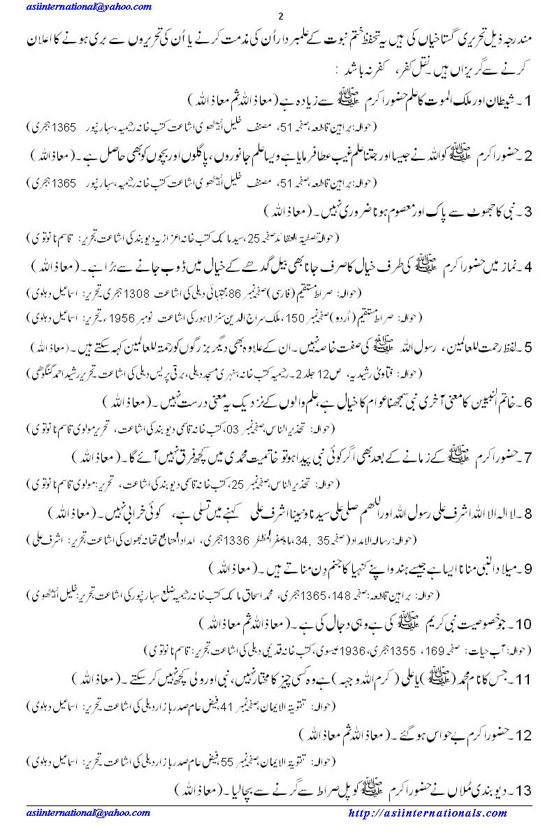 قانون توہین رسالت اور ہماری تنظیمیں - Role of religious organization in law of blasphemy 